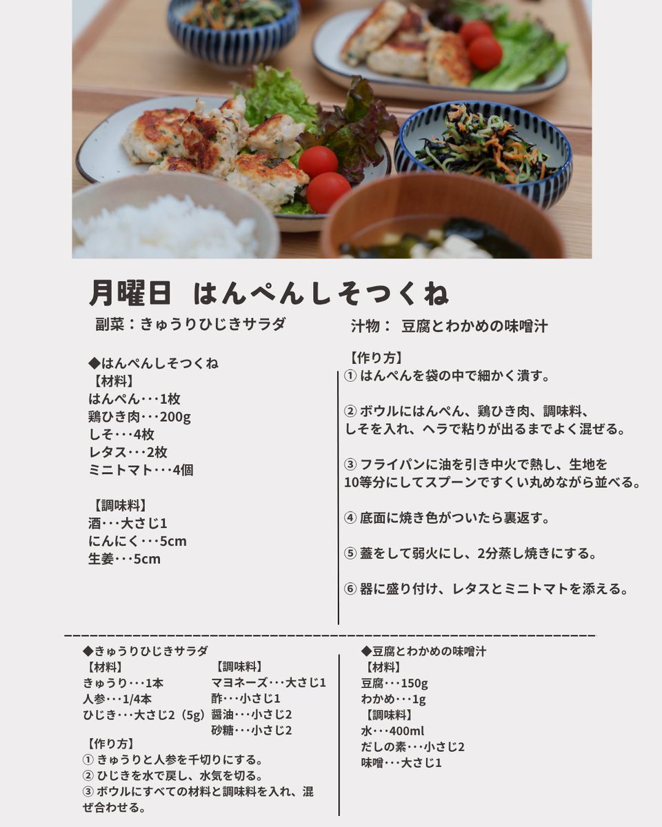 copi_gohan's tweet photo. 月曜日：はんぺんつくね
手が汚れなくて丸めやすい🙆‍♀️はんぺんでかさましレシピ！はんぺんのおかげでかたまりやすいからお弁当にもぴったり✌️しそはちぎって入れて香りをだして！副菜は愛用スライサーでぱぱっと時短に⏰
買い物リストは↓ https://t.co/LhIGQlWMBB