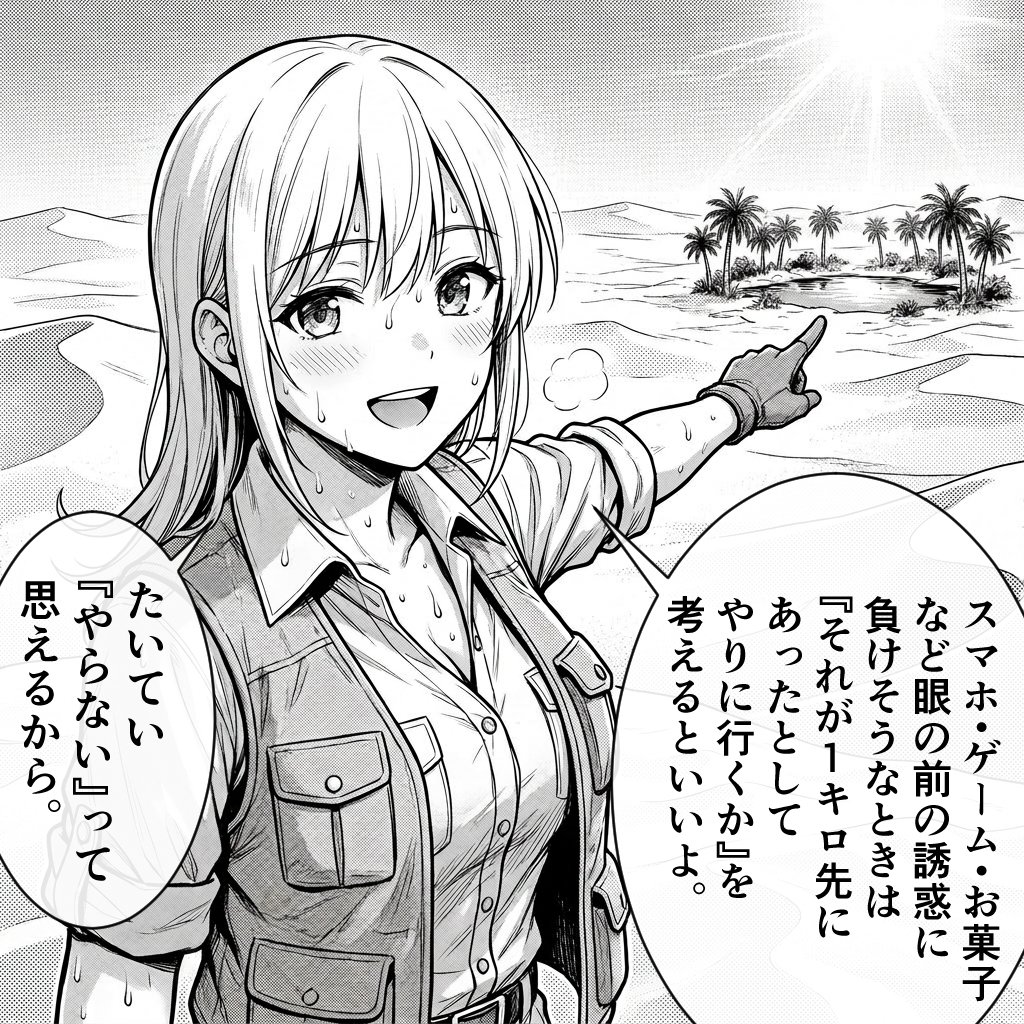 sinrinet's tweet photo. 誘惑に負けそうなときのテクニック。 https://t.co/F8lqM58DVE