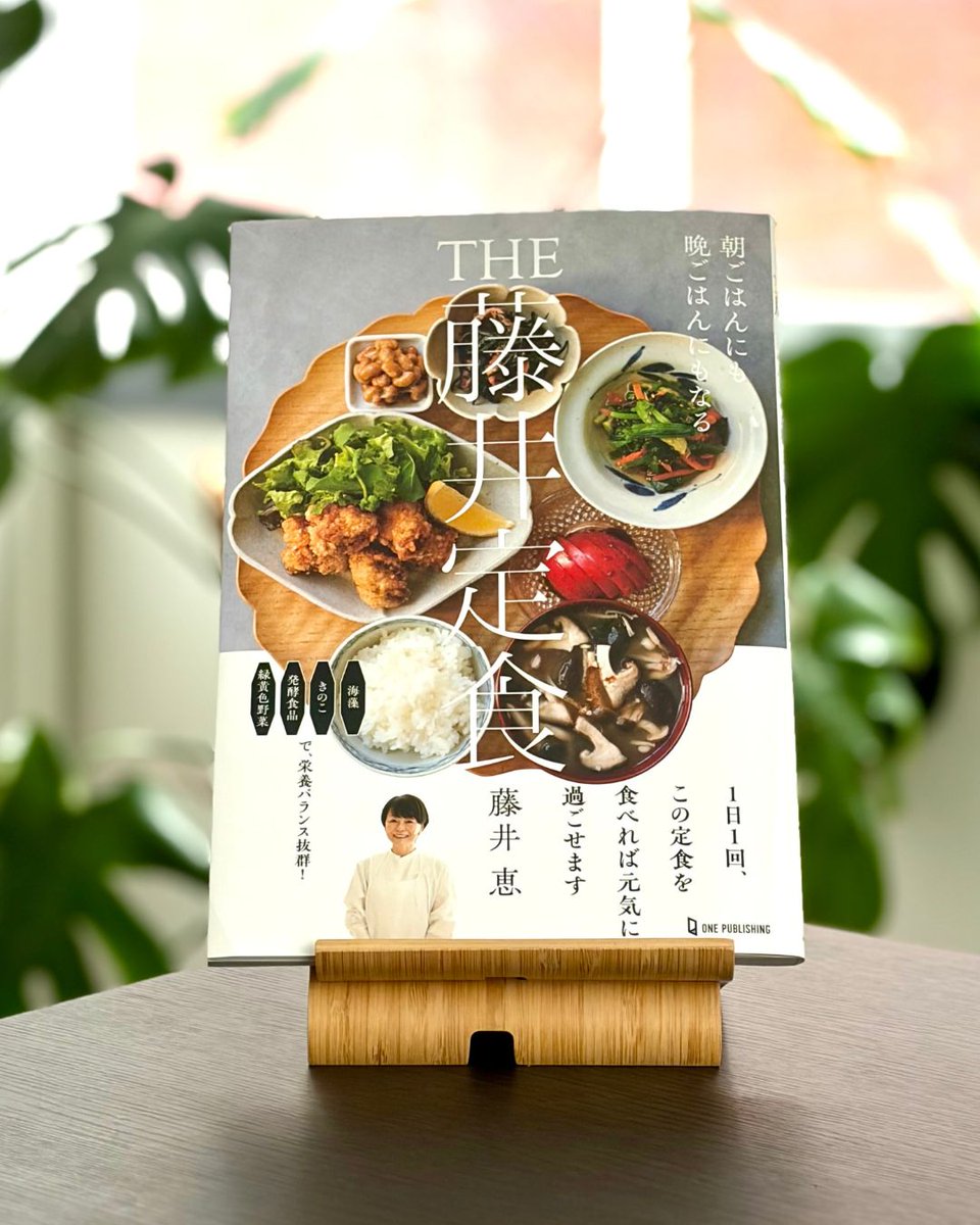 ryourisho's tweet photo. 📚お知らせ📣
累計5万部突破『THE藤井定食』に数量限定の特典小冊子がつきます！
全国の対象書店にて７月上旬より発売中です
テーマは「器のある暮らし」。藤井さん愛用の器や暮らしの工夫、撮り下ろし写真、インタビューを収録。
「購入特典オリジナル小冊子付」のシールが目印。
数量限定です！🏃‍♀️💨 https://t.co/EvWRHhQRVJ