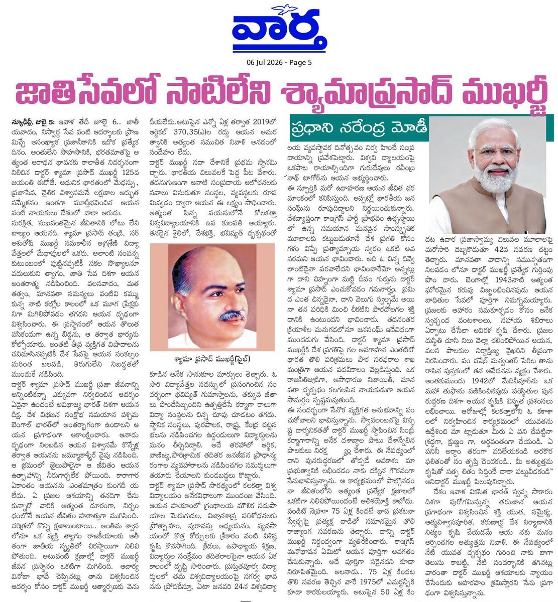 bandisanjay_bjp's tweet photo. భారత ఏకత్వం, జాతీయత, నిస్వార్థ ప్రజాసేవకు ప్రతీకగా నిలిచిన డా. శ్యామా ప్రసాద్ ముఖర్జీ గారి 125వ జయంతి సందర్భంగా వారికి శతకోటి నమస్సులు.

శ్యామా ప్రసాద్‌ ముఖర్జీ గారి ఆలోచనలు, దేశం పట్ల అంకితభావం, జాతీయ సమైక్యత కోసం చేసిన కృషిని స్మరిస్తూ గౌరవ ప్రధానమంత్రి శ్రీ @narendramodi గారు రాసిన వ్యాసాలు ప్రతి భారతీయుడు తప్పక చదవాల్సినవి.