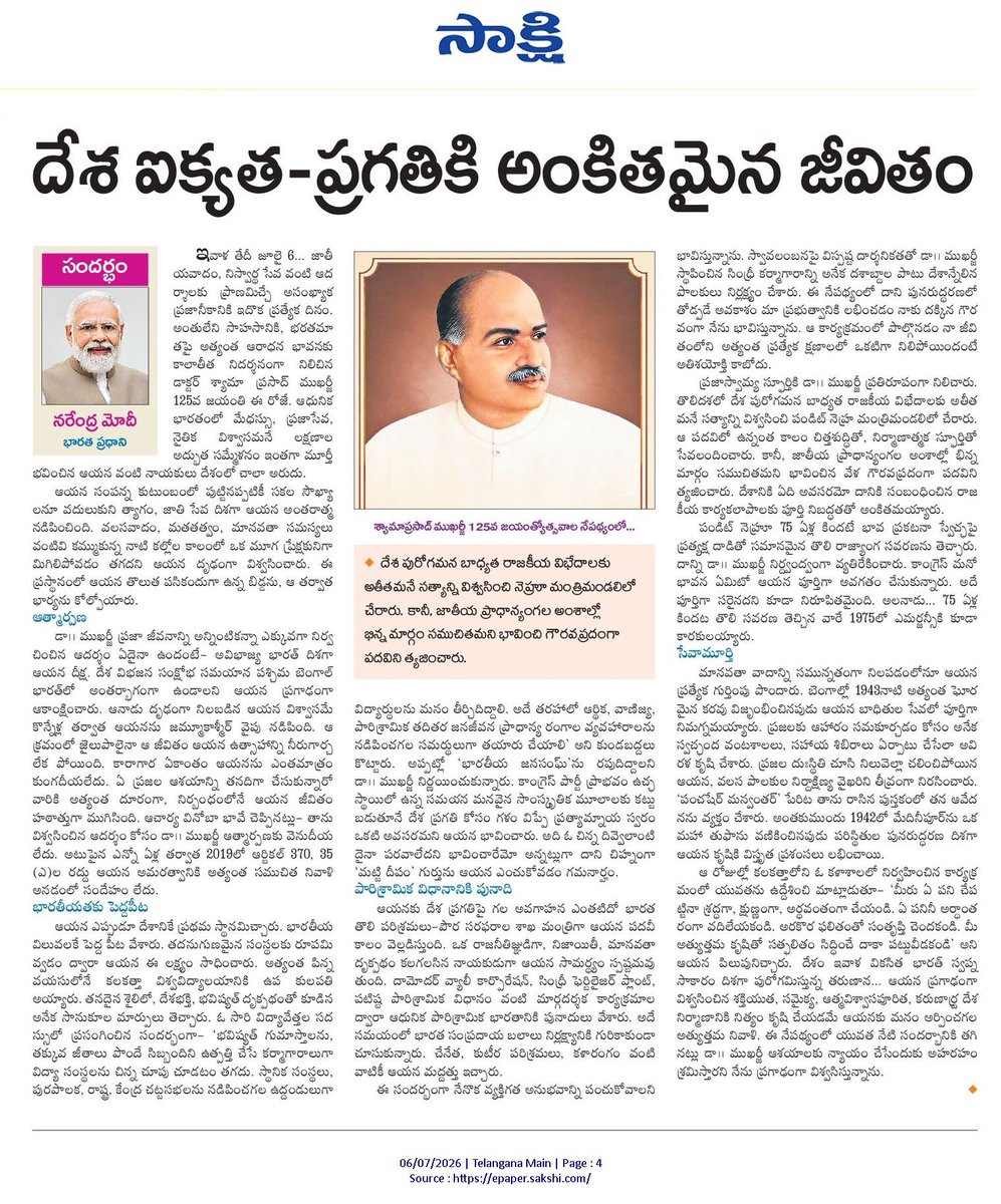 bandisanjay_bjp's tweet photo. భారత ఏకత్వం, జాతీయత, నిస్వార్థ ప్రజాసేవకు ప్రతీకగా నిలిచిన డా. శ్యామా ప్రసాద్ ముఖర్జీ గారి 125వ జయంతి సందర్భంగా వారికి శతకోటి నమస్సులు.

శ్యామా ప్రసాద్‌ ముఖర్జీ గారి ఆలోచనలు, దేశం పట్ల అంకితభావం, జాతీయ సమైక్యత కోసం చేసిన కృషిని స్మరిస్తూ గౌరవ ప్రధానమంత్రి శ్రీ @narendramodi గారు రాసిన వ్యాసాలు ప్రతి భారతీయుడు తప్పక చదవాల్సినవి.