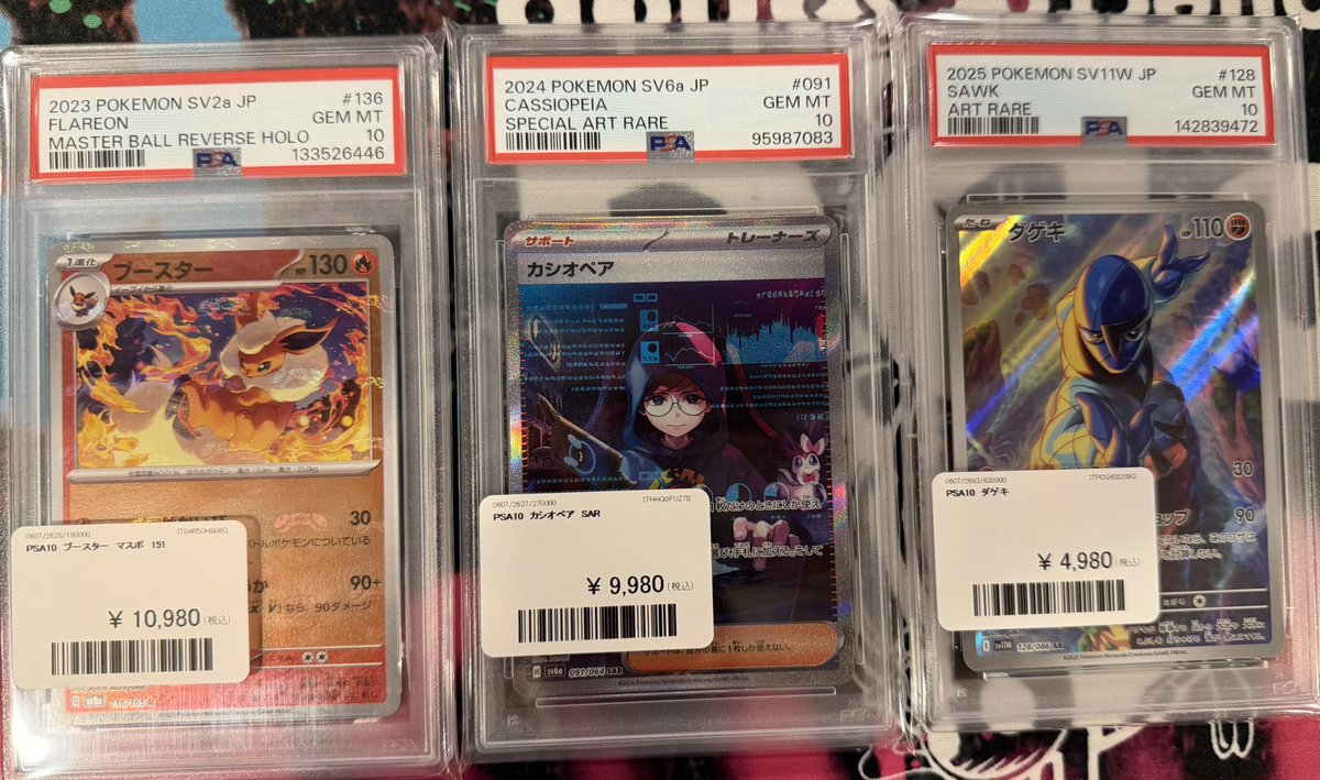 🍀買取情報🍀 PSA10 マスボブースター、カシオペアSAR、ダゲキARが来て