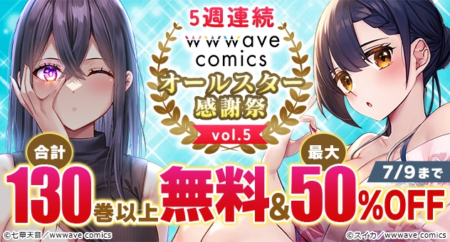 電子書籍】 明日まで📢 【オールスター感謝祭・青年】5週連続 wwwave