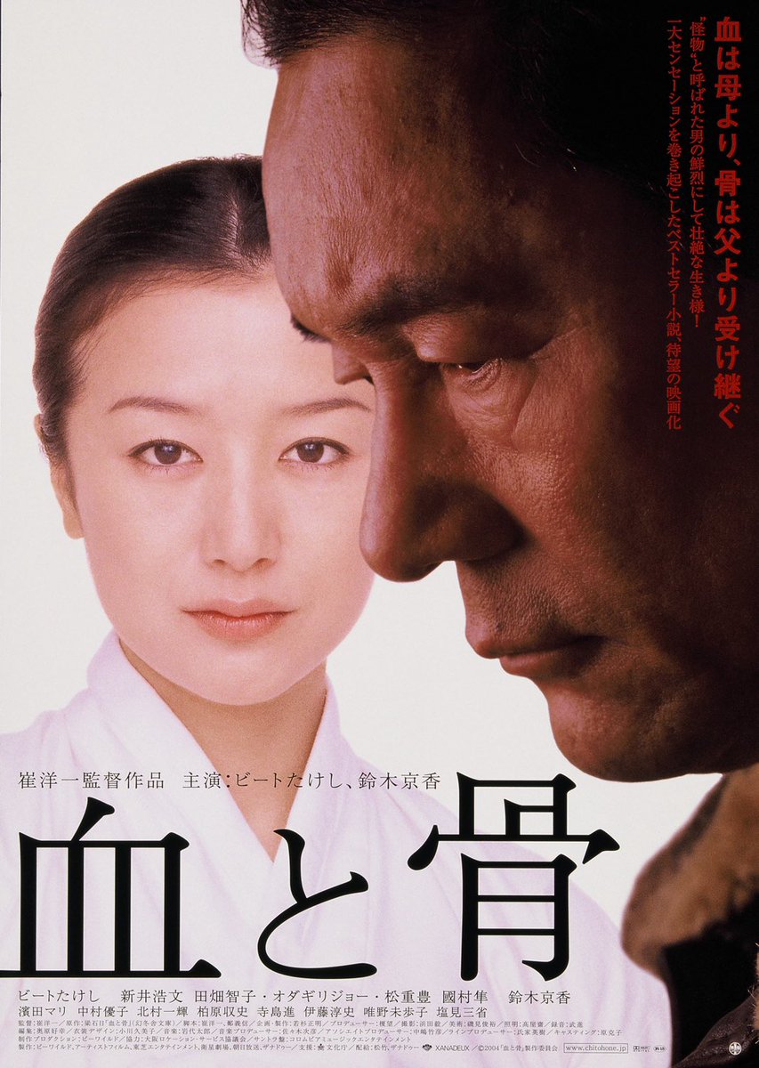 7Nobunaga's tweet photo. ＃Film préféré
＃Favorite movie
#推し映画

『血と骨』
Blood and Bones
監督
崔洋一
脚本
鄭義信
崔洋一

出演者
ビートたけし
田畑智子
新井浩文
オダギリジョー
鈴木京香
寺島進
國村隼
濱田マリ
柏原収史
中村優子
音楽
岩代太郎

公開　2004年11月6日 https://t.co/T1cNIX20TB