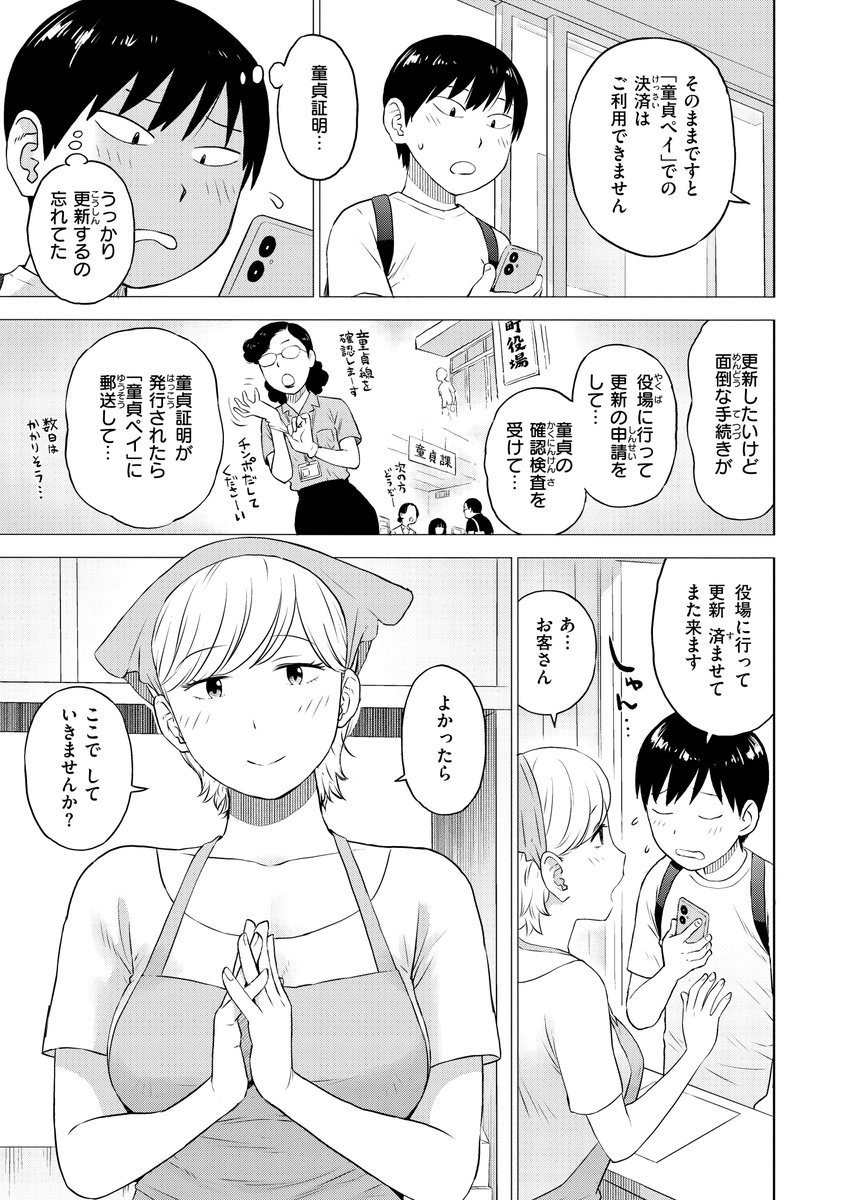 童貞証明3(かるま龍狼)｜無料エロ漫画試し読み