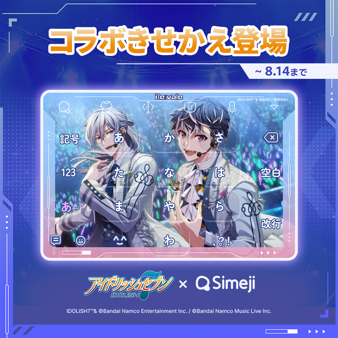Simeji_pr's tweet photo. ／／
『アイドリッシュセブン × Simeji』コラボ記念！
オリジナルきせかえ登場✨
＼＼

Simejiをダウンロードして、
限定きせかえをGETしよう！