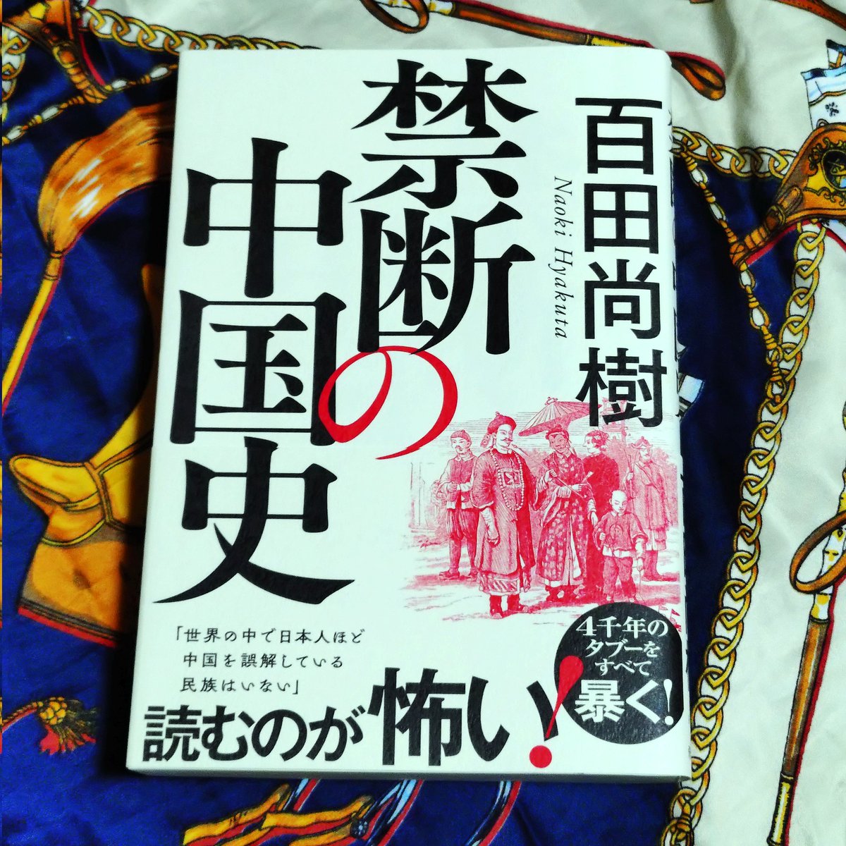 guutarano1's tweet photo. 「禁断の中国史」を読もう❗️
#日本保守党
#定例記者会見
#百田尚樹代表
#北村晴男参議院議員
#有本香代表代行
#禁断の中国史 https://t.co/udR3C9tOE0