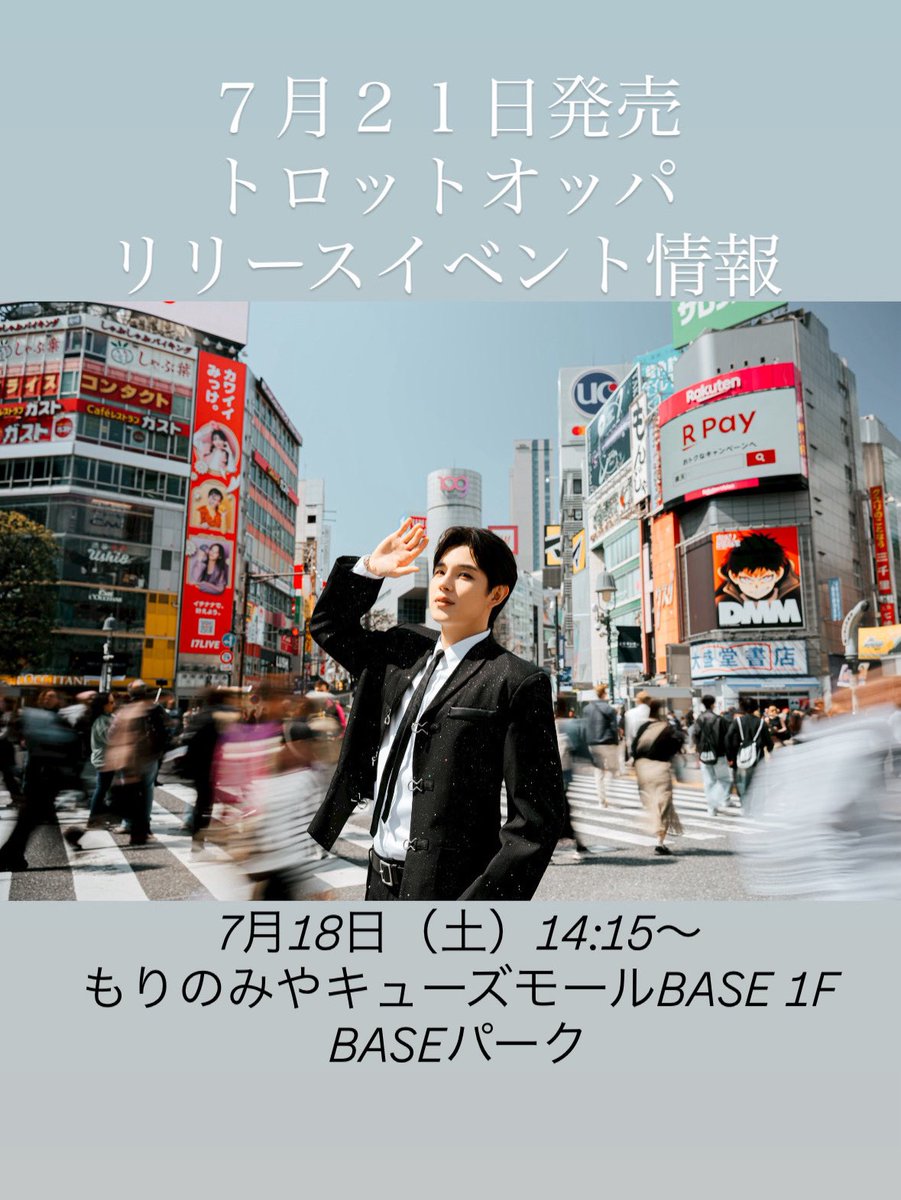 Minsu_Official's tweet photo. ◆開催日時：2026年7月18日（土）14:15〜
◆会場 ：もりのみやキューズモールBASE 1F BASEパーク
#カンミンス https://t.co/jWcWb1pTy0