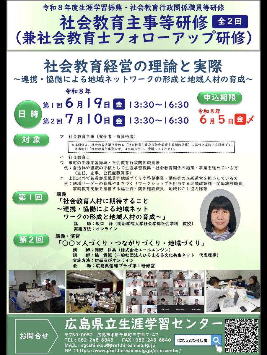 mcokachin's tweet photo. この度、7/10（金）��講師を務めることになりました。
社会教育主事等研修（兼社会教育士フォローアップ研修）第2回で登壇いたします。
よろしくお願いいたします！ https://t.co/0yVgozz7Cs