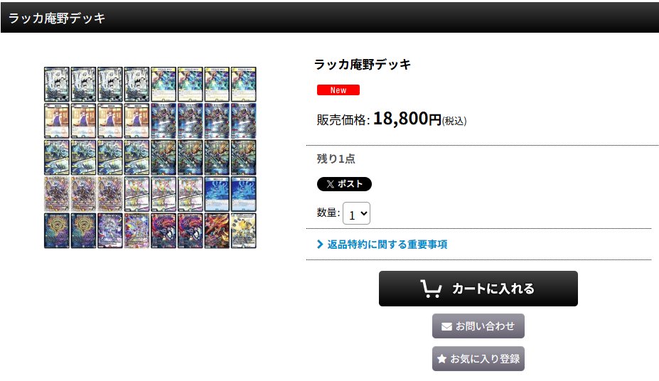 ラッカ庵野デッキ入荷しました🔥🔥🔥 ご利用お待ちしております