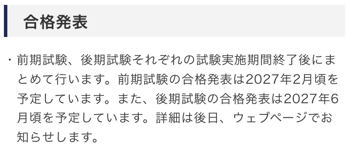 hpeo_jp's tweet photo. 今年のIPA試験スケジュールが出ました！
科目A-1免除の扱いが気になってましたが、今年の前期試験合格（or科目A-1合格）でも後期試験で免除できるっぽいですね https://t.co/lIFY5sltiZ