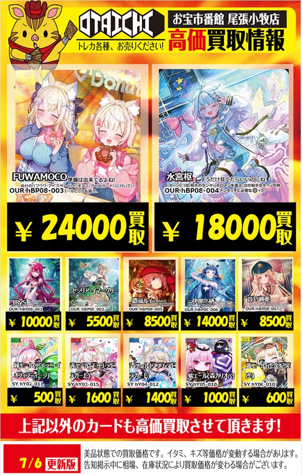 おたこまカード 📣ホロカ最新弾買取情報📣 OUR FUWAMOCO ￥24000 水宮