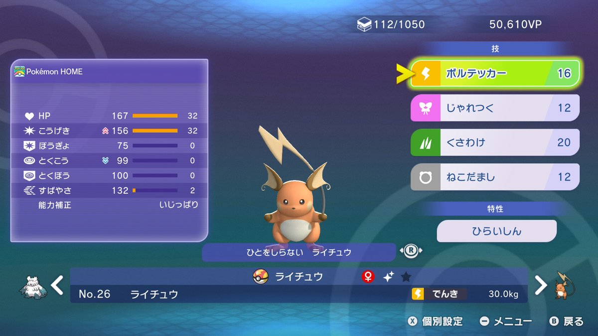 ポケモンSV #ポケモンチャンピオンズ SVで色違いピカチュウ捕獲したら