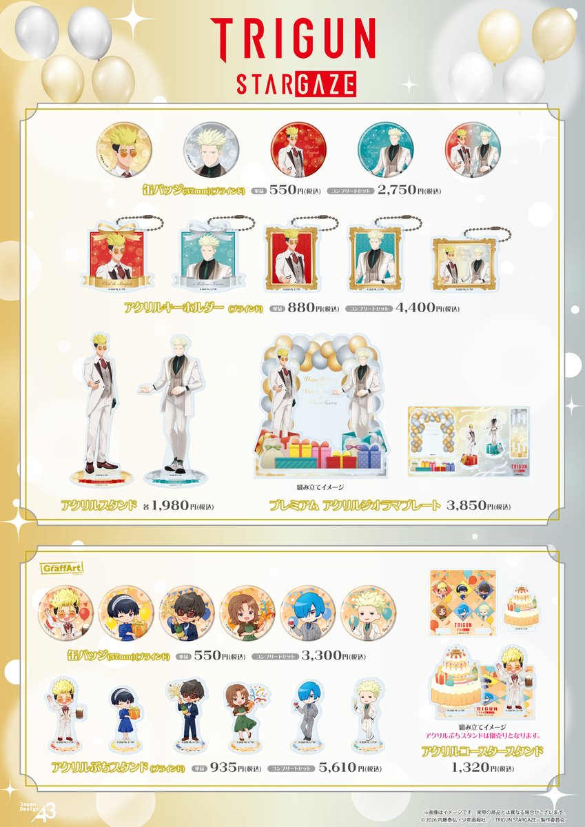 eeo_Cafe's tweet photo. アニメ『#TRIGUN STARGAZE』in eeo Cafe

白タキシード姿の描き下ろしビジュアル＆誕生日パーティーをイメージしたグラフアートの新商品が登場🥂

関連グッズを2,200円お買い上げごとに、特典ポストカード(全4種)をランダムで1枚プレゼント！
通販も対象となりますのでお見逃しなく🎁

#トライガン https://t.co/qzpFDfBwSN