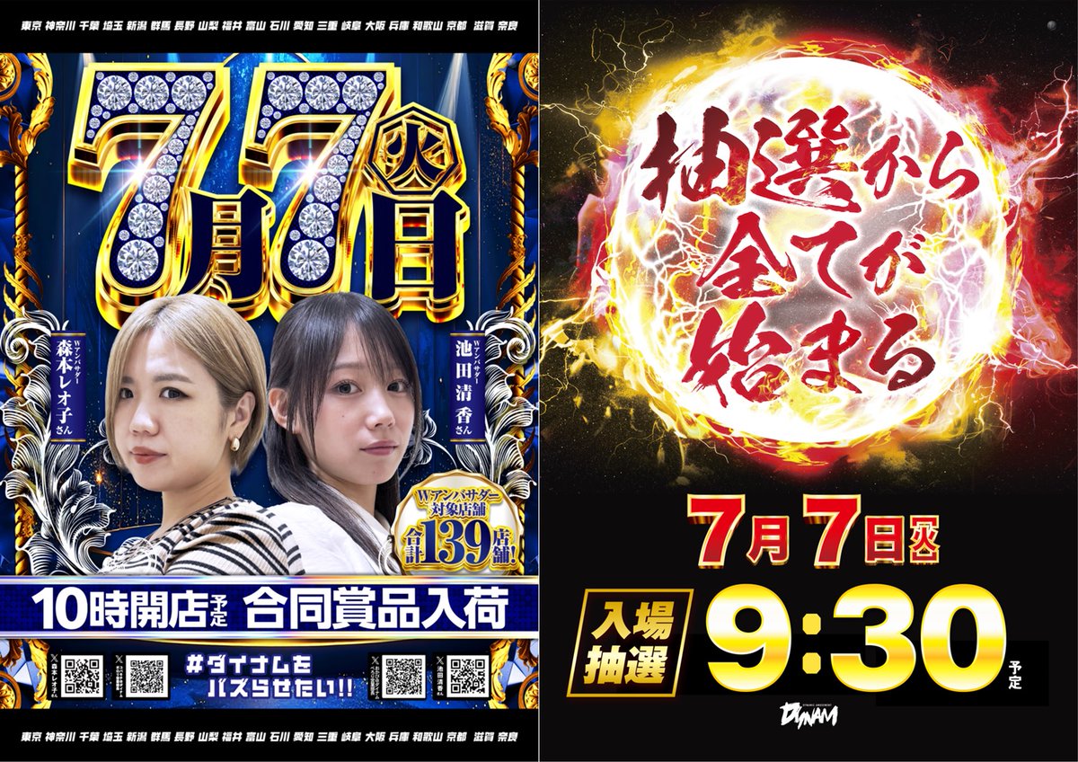 dynam_00178's tweet photo. 7月7日（火）

10時開店

抽選時間は…
📢9️⃣：3️⃣0️⃣～

＃ダイナムをバズらせたい

お待ちしていま～っす😆

＃ダイナム　＃合同景品 https://t.co/2v5g1m1QJ2