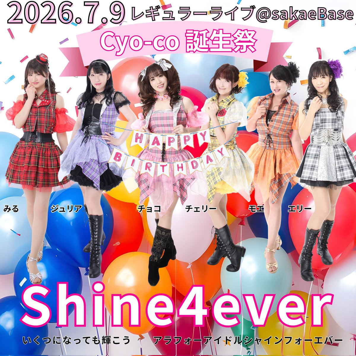 shineforever40's tweet photo. 【出演メンバー】7/9(木)レギュラーライブ🎁Cyo-co 誕生祭🎁
☆チョコ
☆チェリー
☆ジュリア
☆エリー
☆モエ
☆みる
日時: 2026/7/9(木) op.19:00 st.19:30
料金: ¥3,500/飲み放題 +¥500 (S4E応援金)
@SakaeBase 名古屋市中区栄4-16-8

ご予約はコメントorDMへ

※次々回は10周年記念ライブ8/30(日) https://t.co/oJaaLK7RQ5