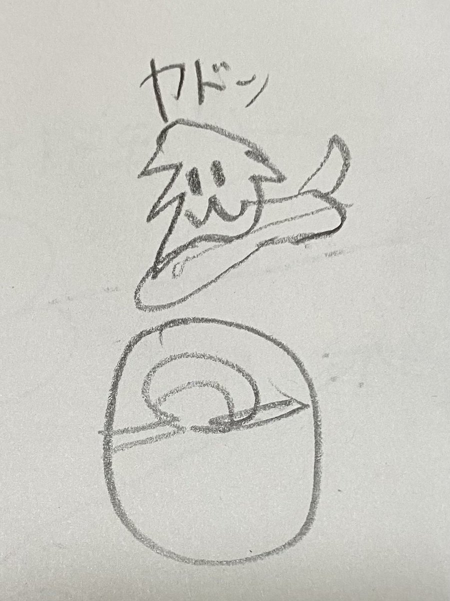 ヤドン ←5歳 21歳→