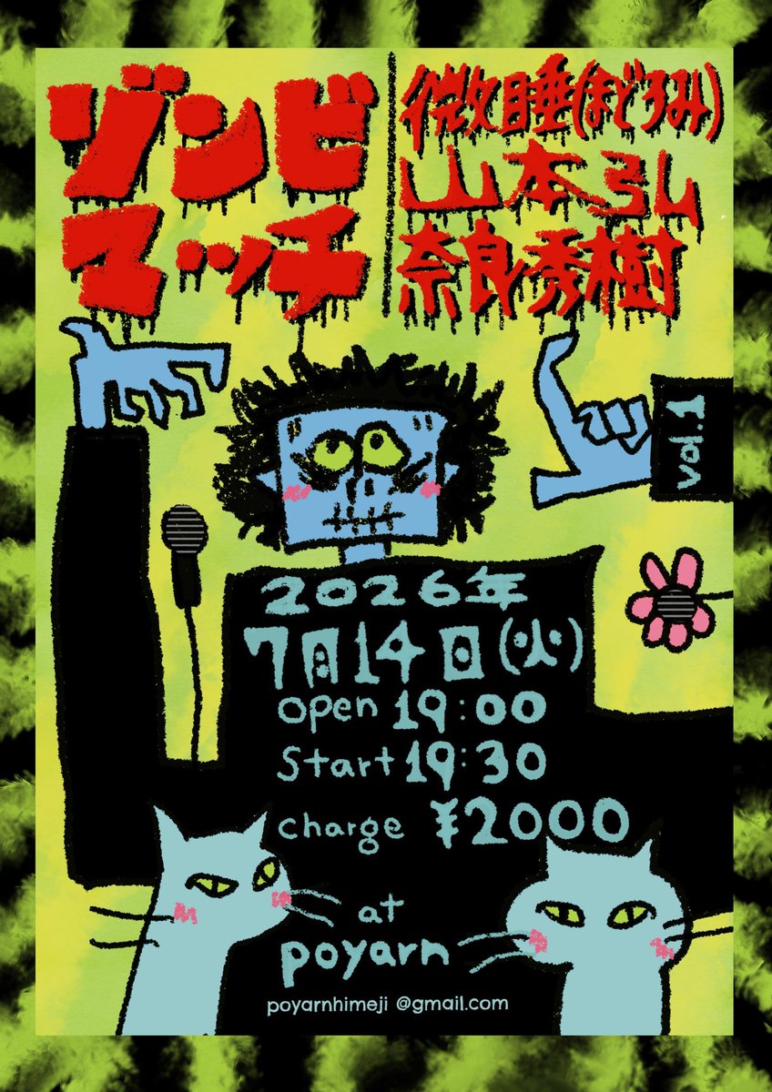 poyarnhimeji's tweet photo. 2026年7月14日(火)poyarnにて

『ゾンビマッチ』
〈出演〉
微睡(まどろみ)
山本弘
奈良秀樹

地中闇で息をひそめていた者たちが、
地上3階まで這い上がってくるぞ！
呻き蠢き何を歌う⁉︎
地元ミュージシャン3組ゾンビマッチ🧟
おそろしや〜！(こわくないよ) https://t.co/e8v7ayz0fr