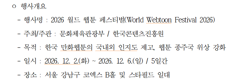 FF14_tls's tweet photo. 2026 월드 웹툰 페스티벌 
일시 : 2026년 12월 2일 (화) ~ 2026년 12월 6일 (일)
장소 : 코엑스 및 스타필드 https://t.co/iJyXj1zQRt