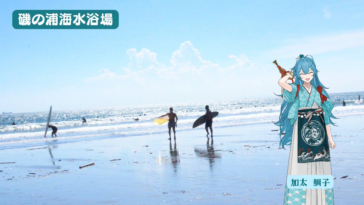 wcity_oshi_plz's tweet photo. 和歌山市の海水浴場 その④「磯の浦海水浴場」

南海電鉄加太線の磯ノ浦駅からもほど近い、遠浅で数少ない自然の白砂ビーチです✨

関西屈指のサーフィンスポットでもあり、初心者から上級者まで楽しめます🏄

👉 詳細
https://t.co/6ufQd01cxG

#わかおしっ https://t.co/d4dZJ5vY3z