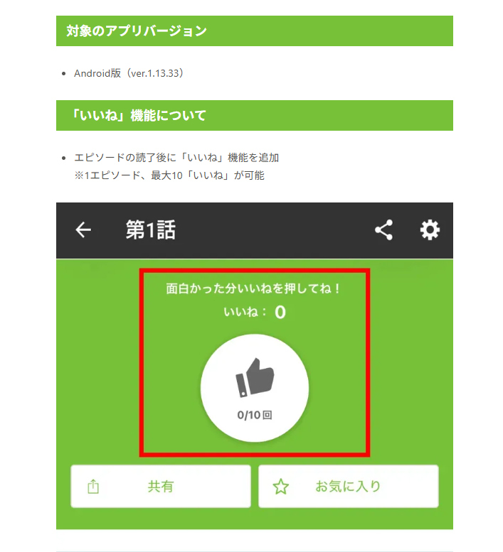 manga_nico's tweet photo. 【お知らせ】
本日（7/6）、Android版ニコニコ漫画アプリに「いいね」機能を追加いたしました👍
ぜひ、アプリをアップデートのうえ、好きな作品を応援してみてください📣
https://t.co/6a4CgqC67t

今後とも、ニコニコ漫画をよろしくお願いいたします。 https://t.co/dATjqU3hlK