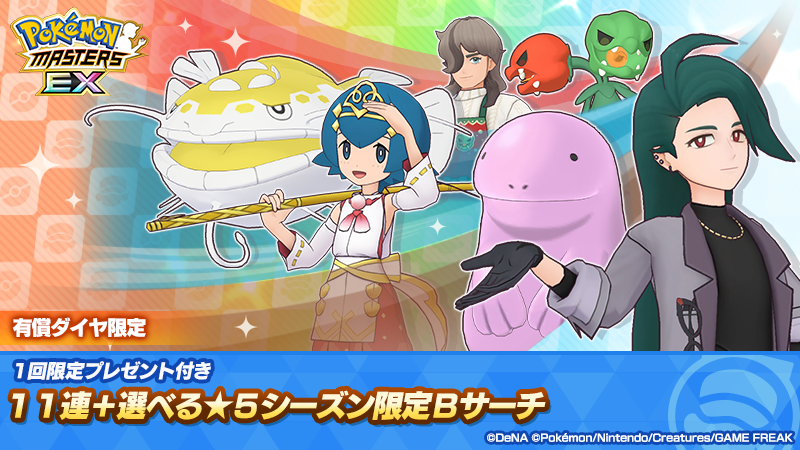 公式】ポケマスEXだいすきクラブ (@pokemas_game) / Posts / X