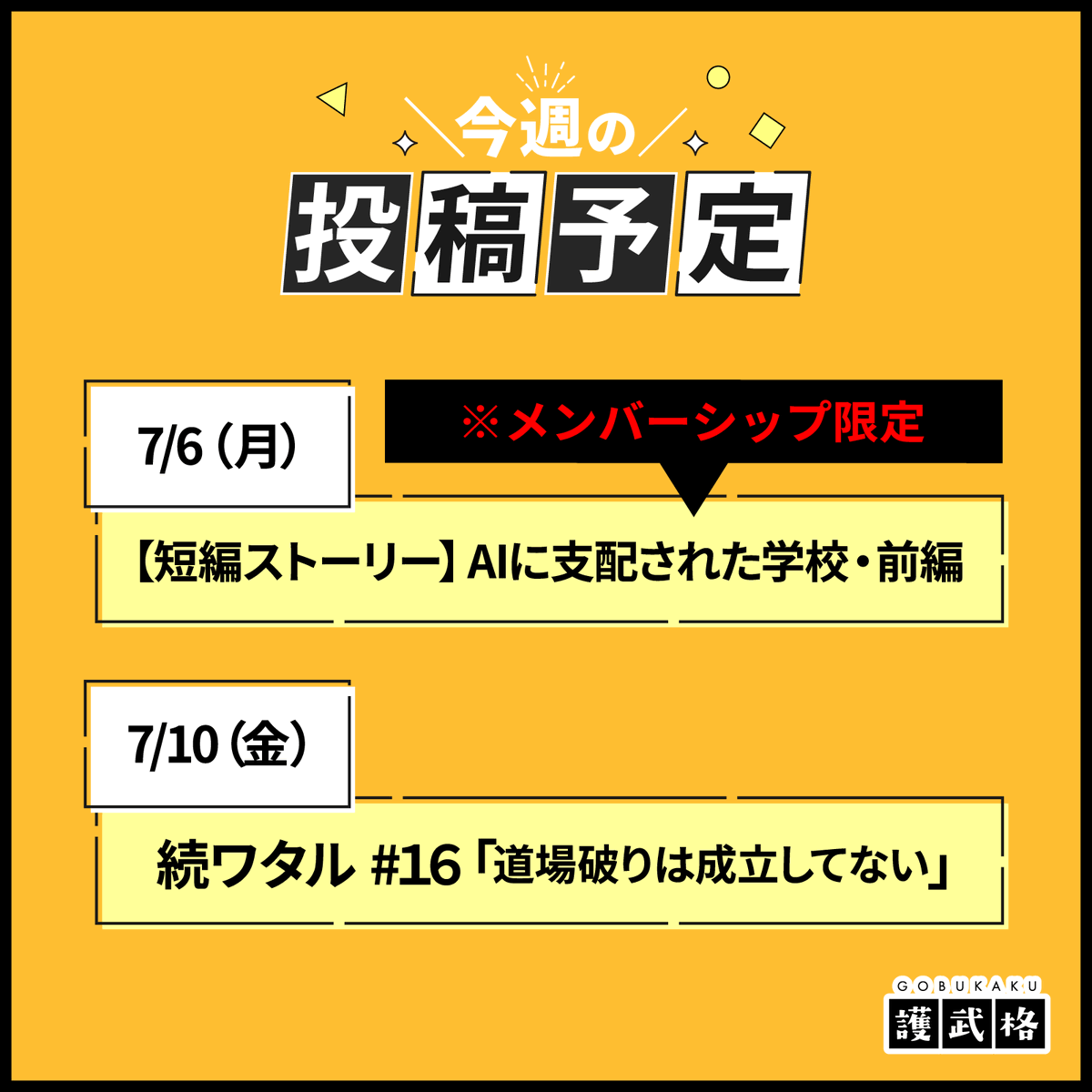 junty_manga's tweet photo. 今週の投稿予定です～
金曜日公開の続ワタル16については、個人的に熱くて面白い展開になると思っています。ちなみにあと2回ほどで序盤が終わる見込みです。よろしくお願いいたします！ https://t.co/b55uTkFDLR