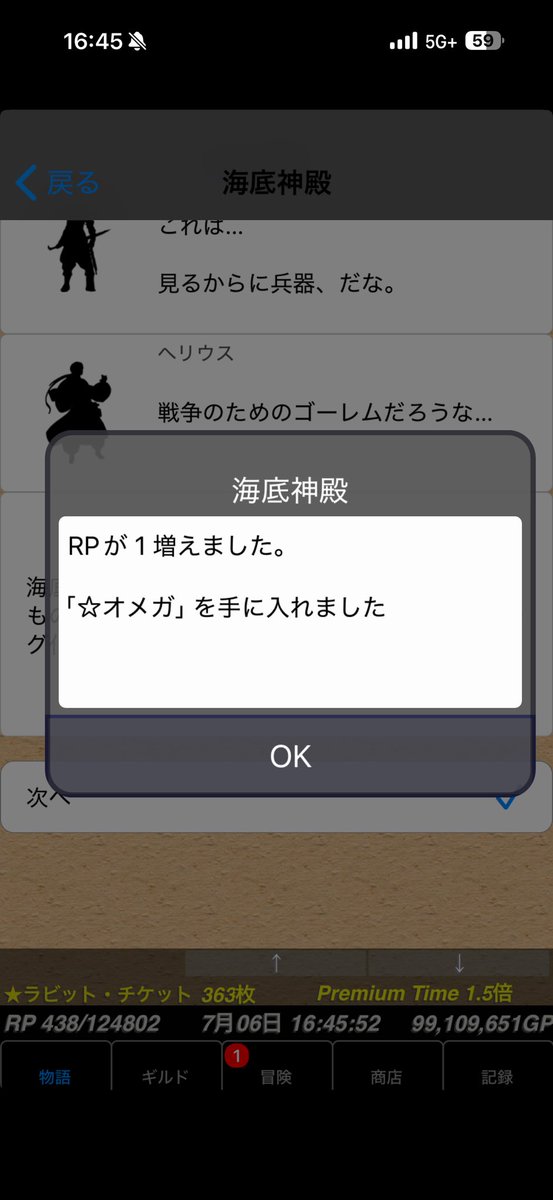 LAPHROAIG3373's tweet photo. #冒険者ギルド物語2
八岐大蛇と海底神殿どっちも初クリアできた！
オメガもゲット！
この暴走機関車は懐かしい！笑
まだ有用な弓ないから弱弱かもだけど一応育てる！ https://t.co/CbftxR50va