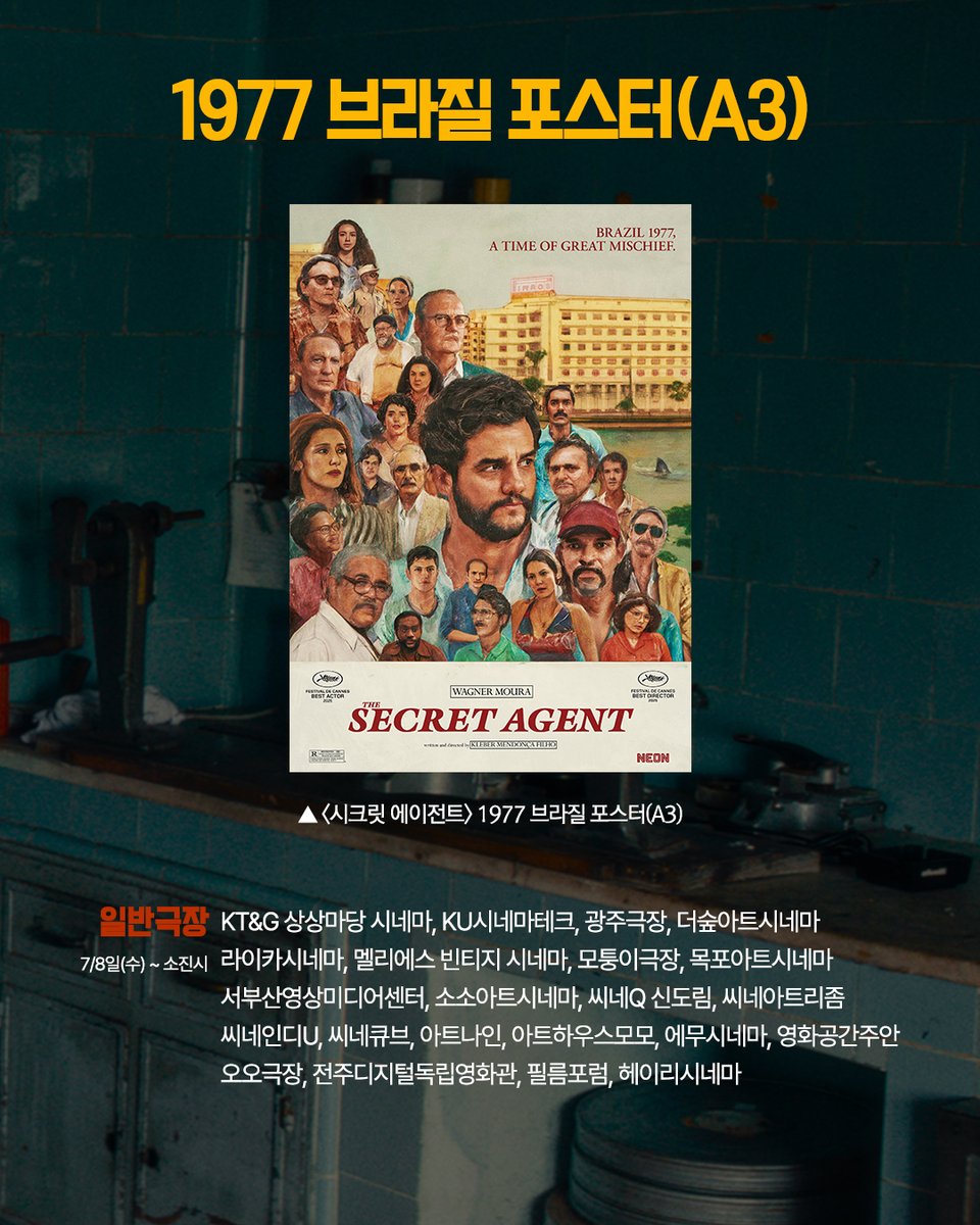 challanfilm's tweet photo. "이 영화는 미쳤다" 압도적 호평!
<시크릿 에이전트> 개봉주 현장 증정 이벤트

연기 X 서사 X 미장센 모두 완벽✨
유일무이 프리미엄 스릴러! 극장으로ㄱㄱ

🇧🇷진행 극장별 증정 기간 상이
🇧🇷오리지널 포스터, 1977 브라질 포스터 증정

#클레베르멘돈사필류감독 #바그너모라
#시크릿에이전트 #7월8일대개봉
