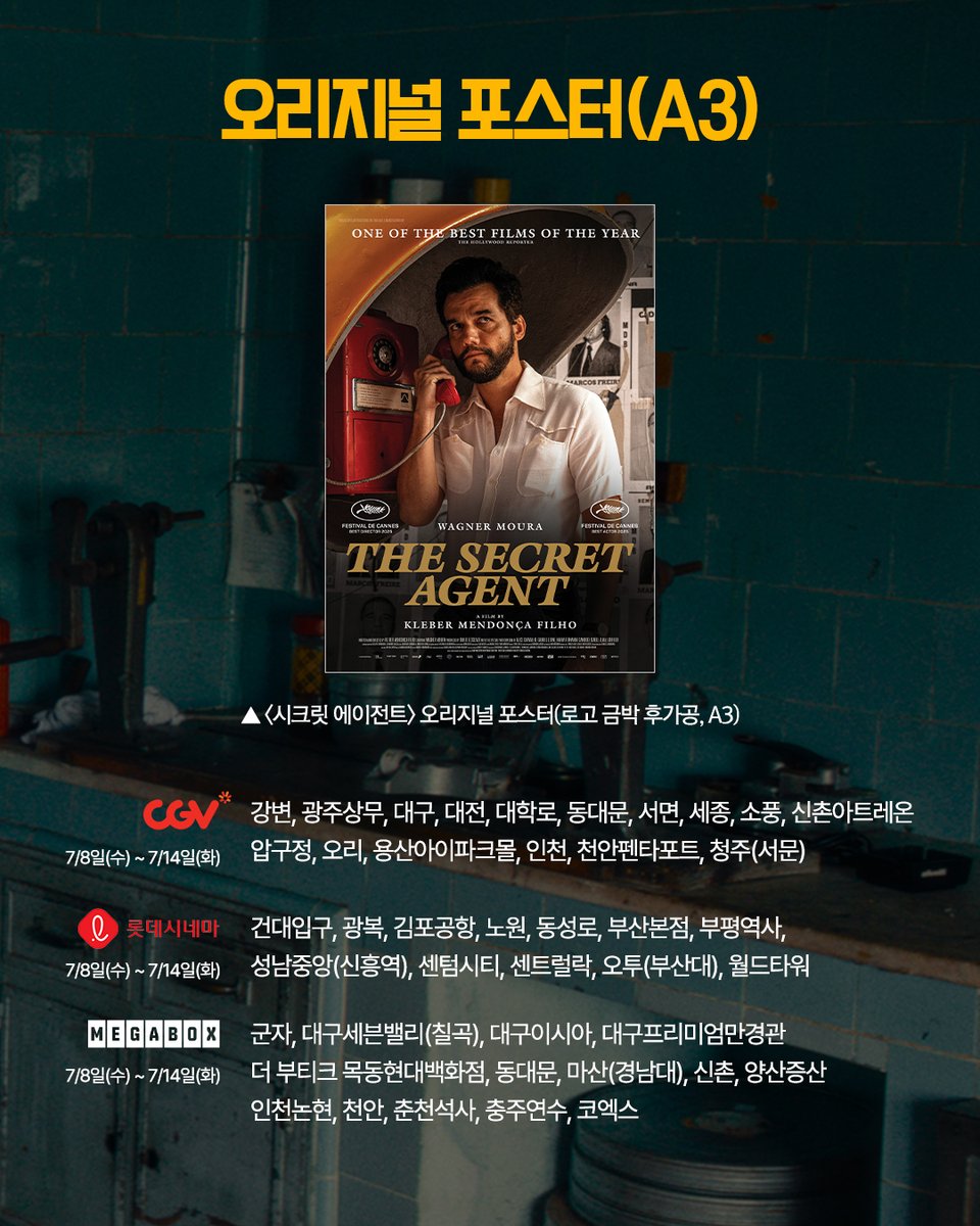 challanfilm's tweet photo. "이 영화는 미쳤다" 압도적 호평!
<시크릿 에이전트> 개봉주 현장 증정 이벤트

연기 X 서사 X 미장센 모두 완벽✨
유일무이 프리미엄 스릴러! 극장으로ㄱㄱ

🇧🇷진행 극장별 증정 기간 상이
🇧🇷오리지널 포스터, 1977 브라질 포스터 증정

#클레베르멘돈사필류감독 #바그너모라
#시크릿에이전트 #7월8일대개봉