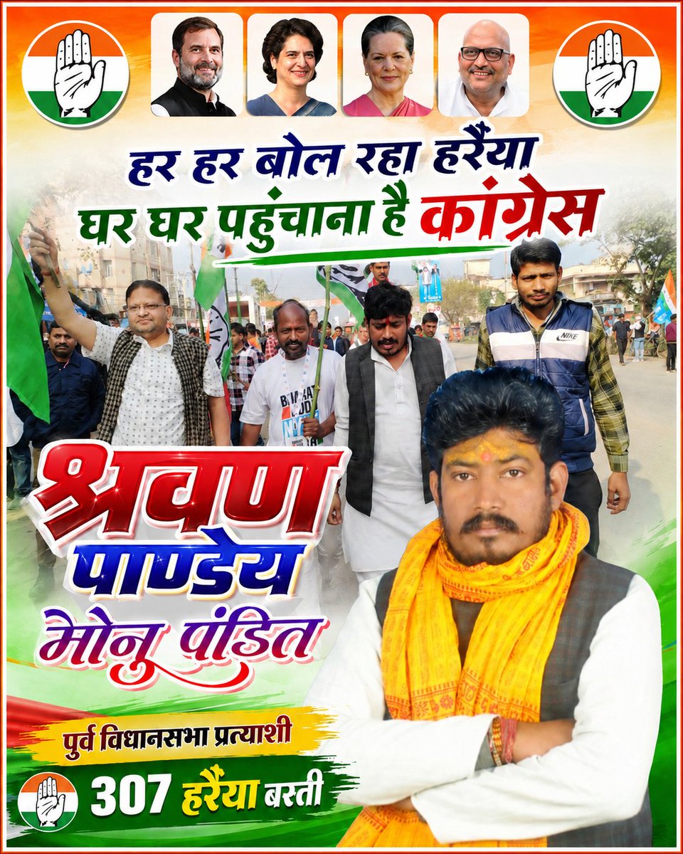 Shravanpandeysy's tweet photo. हर हर हरैया बोल रहा है
घर घर पहुंचना है कांग्रेस
#हरैया_कांग्रेस #मनोरमा_बचाओ_यात्रा #UPCONGRESS #RahulGandhi https://t.co/ybupwIC7aS