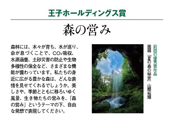 Earth_Photo_con's tweet photo. 📢【テーマ紹介 Day 6/9】王子ホールディングス賞：森の営み🌳 

四季の変化、生き物たちの暮らし。
森の鼓動を感じる瞬間を、自由に表現してください🦌
https://t.co/bW3SI5wori 

#環境フォトコンテスト https://t.co/Jr239QNnsf
