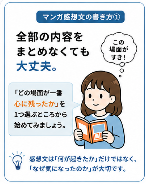 JPICmanga's tweet photo. 【マンガ感想文の書き方①】
全部の内容をまとめなくても大丈夫。
「どの場面が一番心に残ったか」を1つ選ぶところから始めてみませんか？
感想文は「何が起きたか」だけではなく、「なぜ気になったのか」が大切です。#マンガ　#感想文 https://t.co/bbHOp5cva4