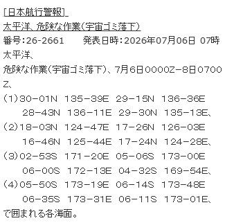KIMaSERI's tweet photo. 中国海軍SLBM
戦略ミサイルの潜水艦発射実験
宇宙ゴミ落下通告範囲 4カ所
弾道ミサイル https://t.co/z1TdL8VJHZ