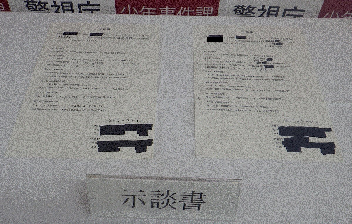 MPD_yokushi's tweet photo. 警視庁少年事件課による検挙事例！
【パパ活による恐喝（美人局）事件被疑者らの検挙について】
少年事件課と上野署、南千住署の捜査本部は、みだしの事件で被疑者を検挙しました。
犯人達に囲まれ、示談書を交わしてしまった事件です。
甘い言葉には、ご注意ください。
 
    #少年事件 https://t.co/i5tKg6w7UK