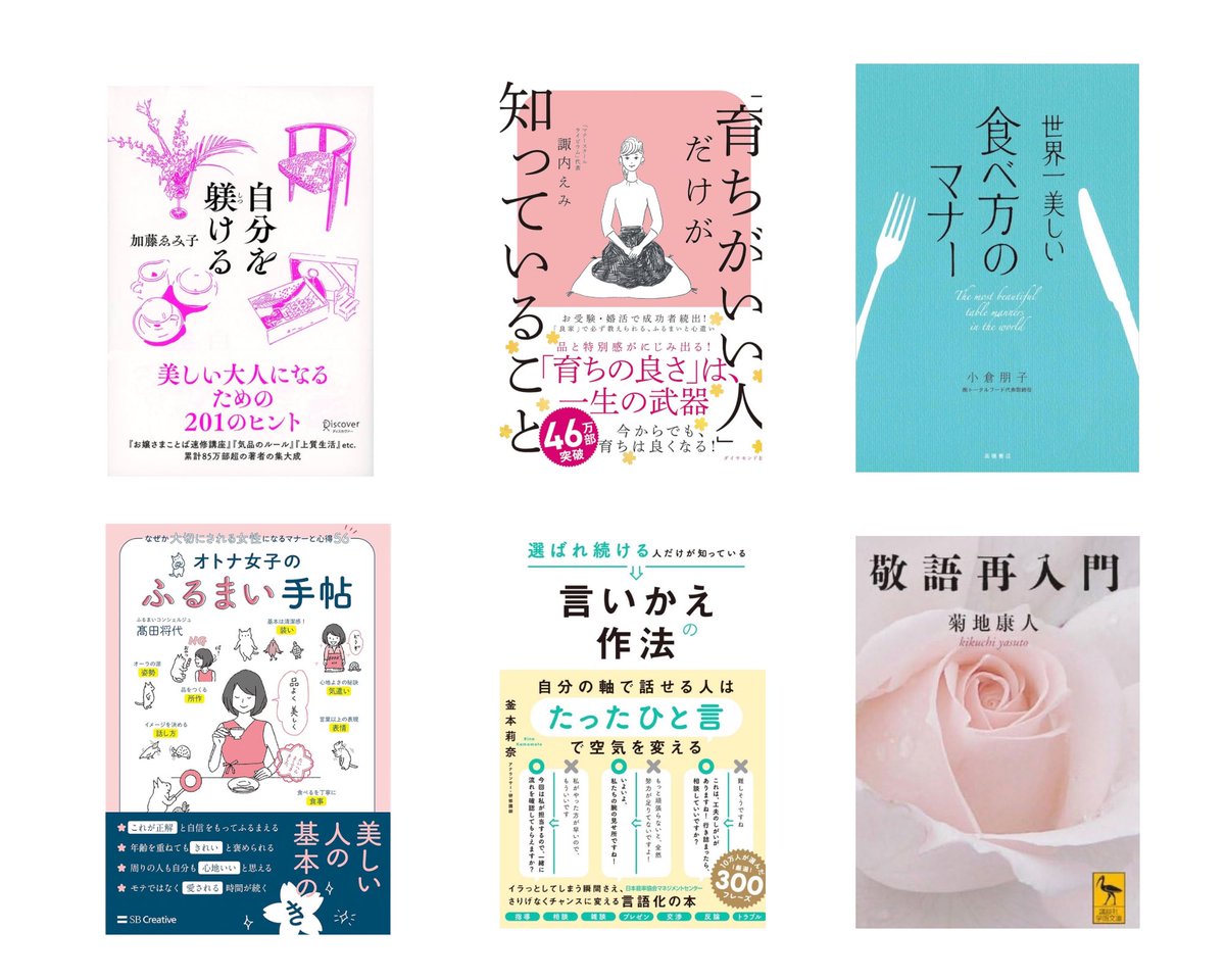 ponini_66's tweet photo. 品のある女性になりたくて今まで読んだ本とこれから読みたい本📚

マナーや知識はもちろん、立ち振る舞いや言葉選び、暮らしの知識をちゃんと積み上げていきたい https://t.co/wVDUFru6b7