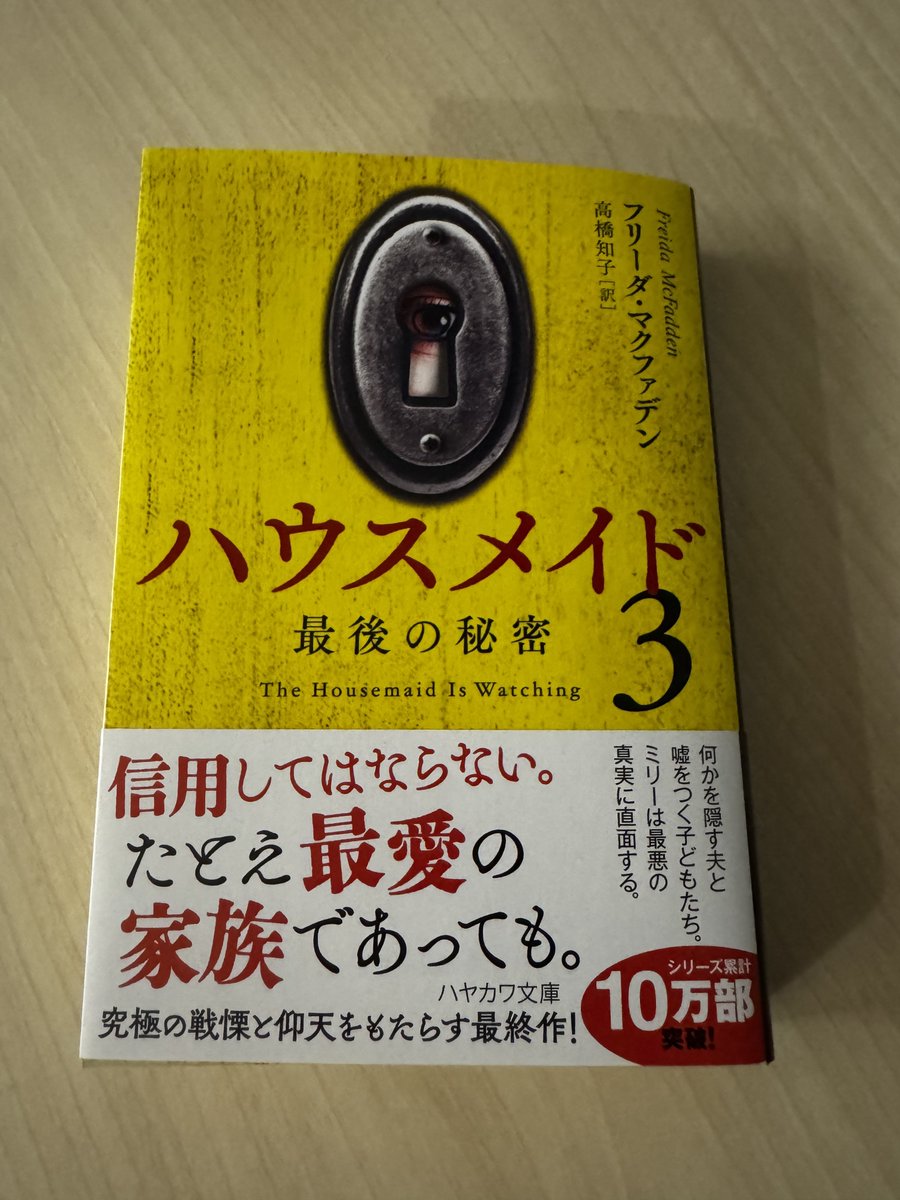 hykw_sales's tweet photo. 【まもなく発売📚】
7月15日（水）待望のシリーズ最終巻『ハウスメイド3　最後の秘密』が発売となります✨
書店員の皆さま、シリーズ１・２巻の在庫は大丈夫でしょうか？ぜひ3冊並べてご展開いただけますとうれしいです！ご注文お待ちしております😊
（※ご注文はブックインタラクティブからどうぞ！） https://t.co/NYsizfbZQa