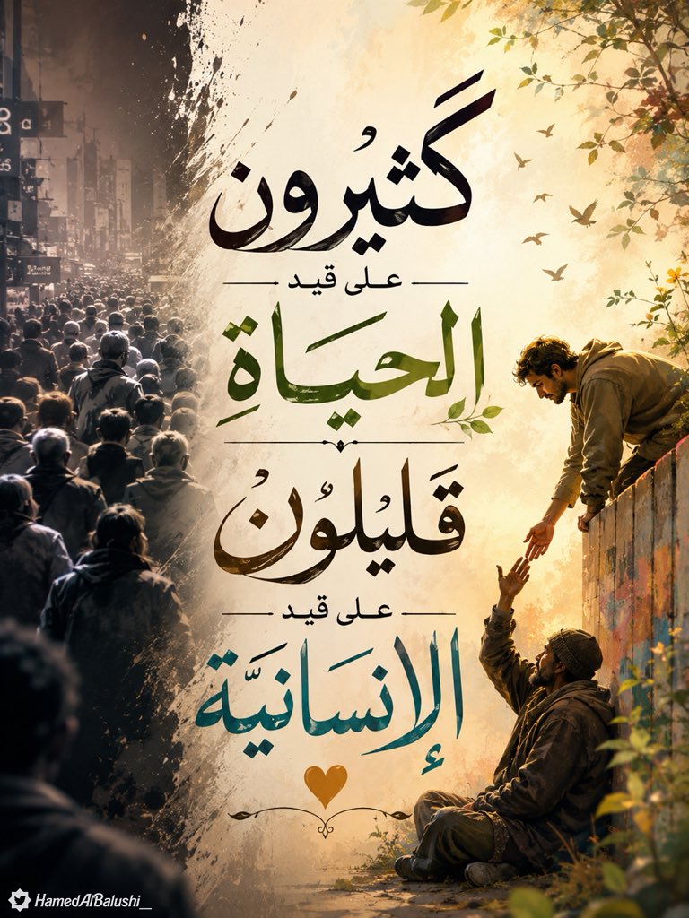 HamedAlBalushi_'s tweet photo. كثيرون على قيد الحياة ،🌿
قليلون على قيد الإنسانية ..💔 https://t.co/OABF2sP5ZB