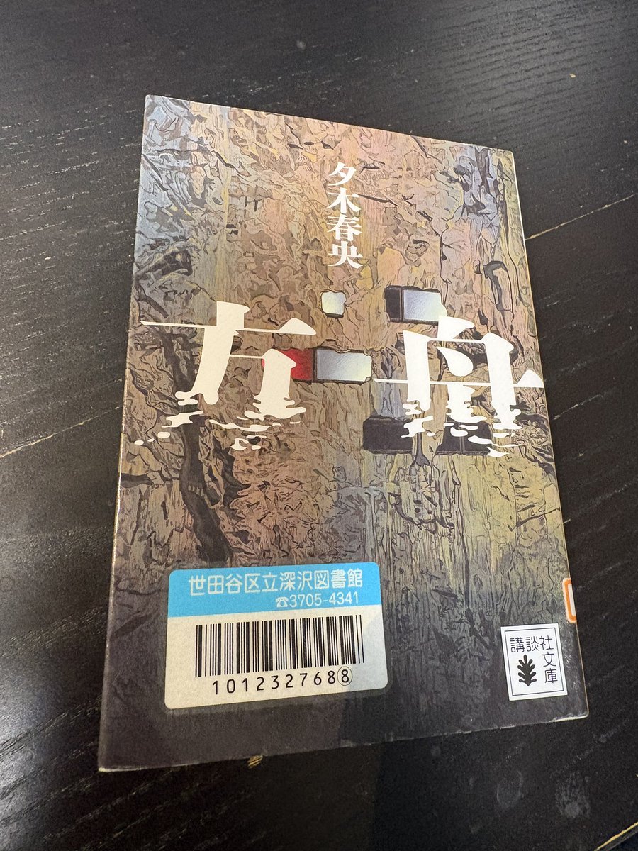 tohrian's tweet photo. やっばめっちゃ面白かったー…

今日仕事行こうと思ってたけど、中盤越えたあたりからもう止まらなくて完走した結果もうええかーってなっちゃった笑

最後呆然とします。
それ以外余計なことは言いません、言えません。
読みましょう。

#方舟 https://t.co/Y4PNyMf8AM