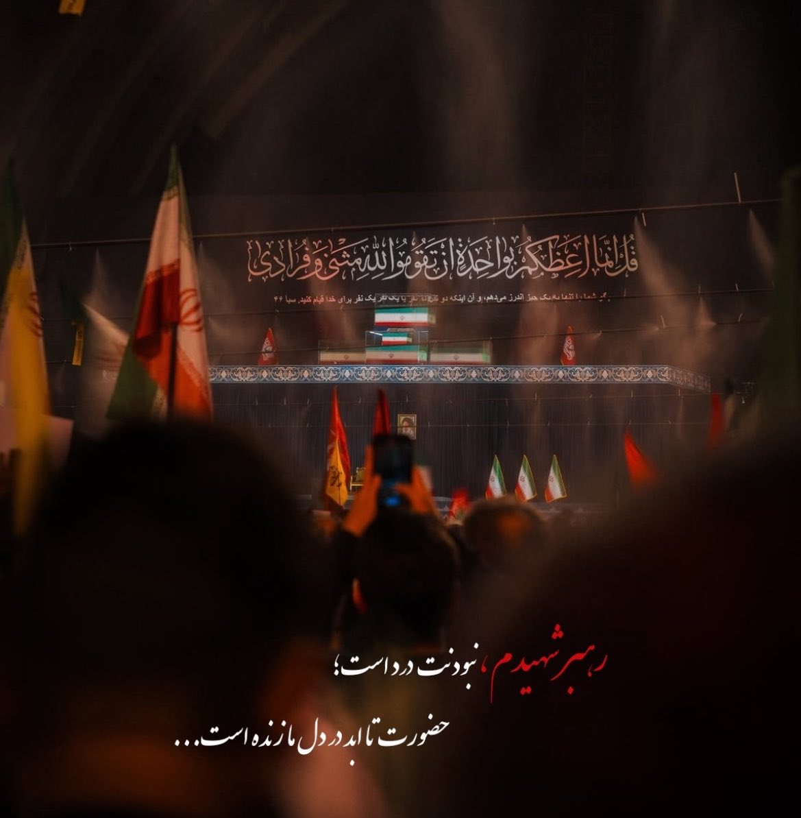 masibe133's tweet photo. رهبر شهیدم، نبودنت درد است؛ حضورت تا ابد در دل ما زنده است.#حی_علی_التهران https://t.co/LFzuxMyA9r