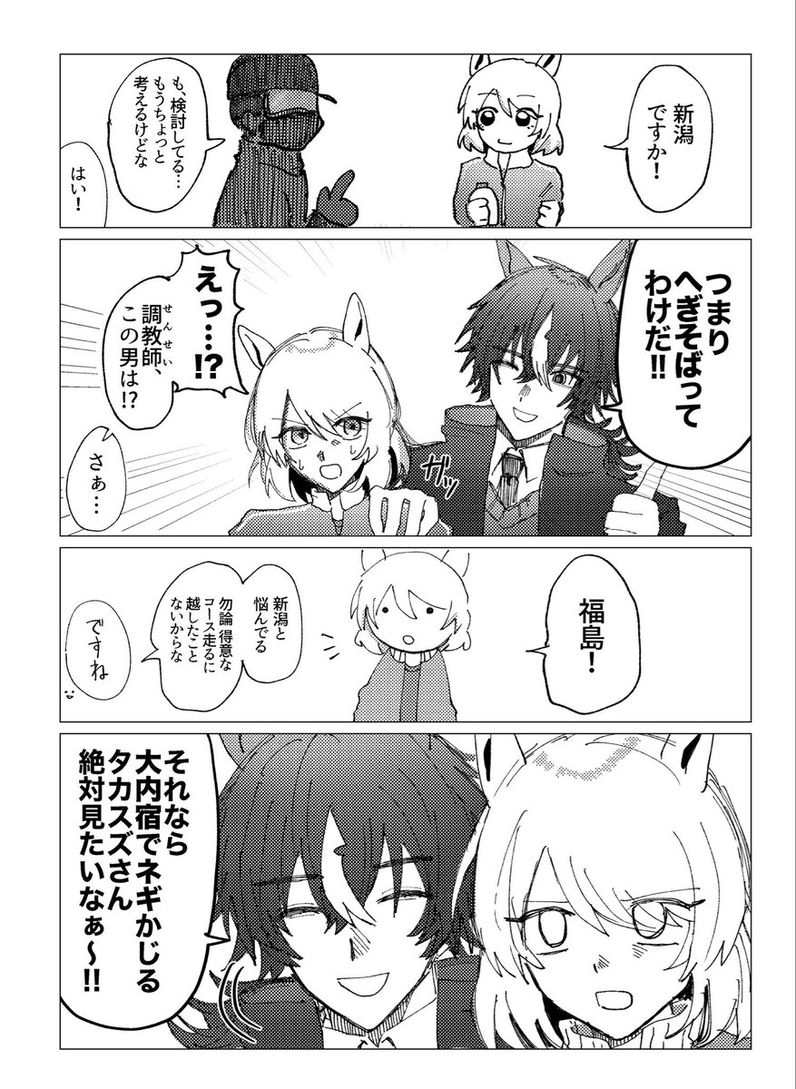 _1961420's tweet photo. 架空馬の四コマ
競馬分からないとそもそも何？って感じだ(競馬知ってるにしたって、この男は！？)(さぁ…) https://t.co/19ZliDH8da