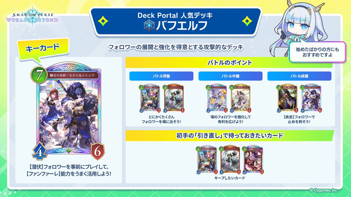 shadowverse_jp's tweet photo. ／
Deck Portal人気デッキ使い方🔰
＼

🔷最新6つのカードパックのカードが使用できるフォーマット「ローテーション」の人気デッキと使うときのポイントをご紹介！

ぜひチェックしてみてください✨

▼デッキの紹介はこちら
https://t.co/49kd10jmuQ
#デッキポータル #シャドバWB初心者歓迎 https://t.co/ECV1USWMYp