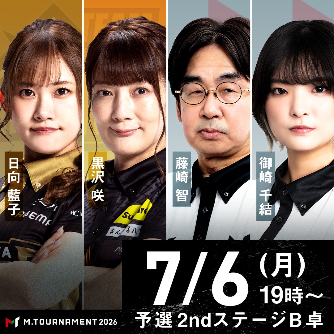 m_league_'s tweet photo. ◤#Mトーナメント 2026◢
7/6(月) 予選2ndステージB卓

【対局者】

#日向藍子
渋谷ABEMAS

#黒沢咲
TEAM RAIDEN / 雷電

#藤崎智
日本プロ麻雀連盟

#御崎千結
日本プロ麻雀協会

実況：#日吉辰哉
解説：#浅井堂岐

19時〜ABEMAで無料生放送📡