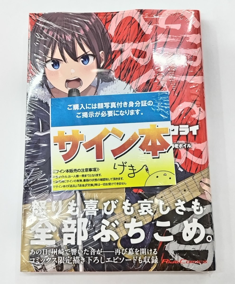 🖊️サイン本🖊️】 ガールズバンドクライ(1) ＼*✨好評発売中