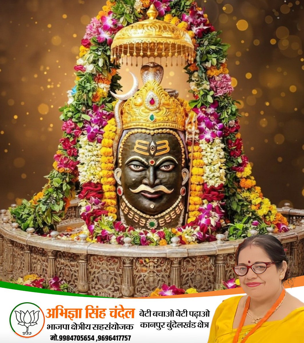 abhigya_s's tweet photo. "​ॐ नमो भगवते रुद्राय।🙏"

​महाकालेश्वर का दिव्य आशीर्वाद सभी को प्राप्त हो। आपकी कृपा से ही सभी कार्य निर्विघ्न संपन्न होते हैं। हर हर महादेव! 

#Mahakal #Ujjain #HarHarMahadev #BholeBaba #ShivShakti #HinduDevotion #JaiShreeMahakal

𝓐𝓫𝓱𝓲𝓰𝔂𝓪 𝓢𝓲𝓷𝓰𝓱 𝓒𝓱𝓪𝓷𝓭𝓮𝓵 https://t.co/f9xPaF2TbP