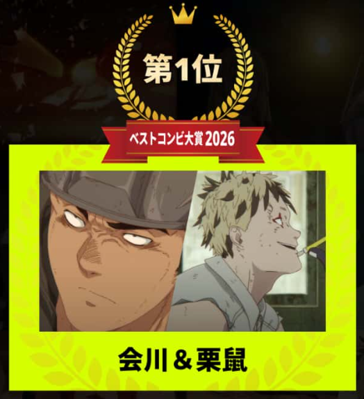 dorohedoro_PR's tweet photo. ╋┈┈┈┈┈┈┈┈┈┈┈┈╋
　「ベストコンビ大賞2026」
　　　　  結果発表！！
╋┈┈┈┈┈┈┈┈┈┈┈┈╋

総投票数・15,000票を超える
たくさんのご参加、ありがとうございました！

「ベストコンビ大賞2026」の第1位に輝いたコンビは
<<<会川＆栗鼠>>>のコンビでした✨
🔻2位以降のコンビはここからチェック
https://t.co/gDS4KdYtrh

原作者・林田球先生による会川＆栗鼠コンビの
描き下ろしイラストは、後日公開予定となります。
お楽しみに🦎

#それがドロヘドロ
#dorohedoro