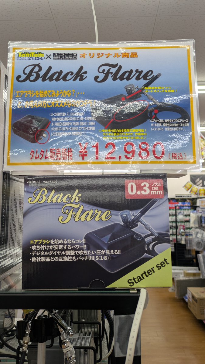 商品情報】 ブラックフレア タムタム価格12,980円(税込)でご用意して