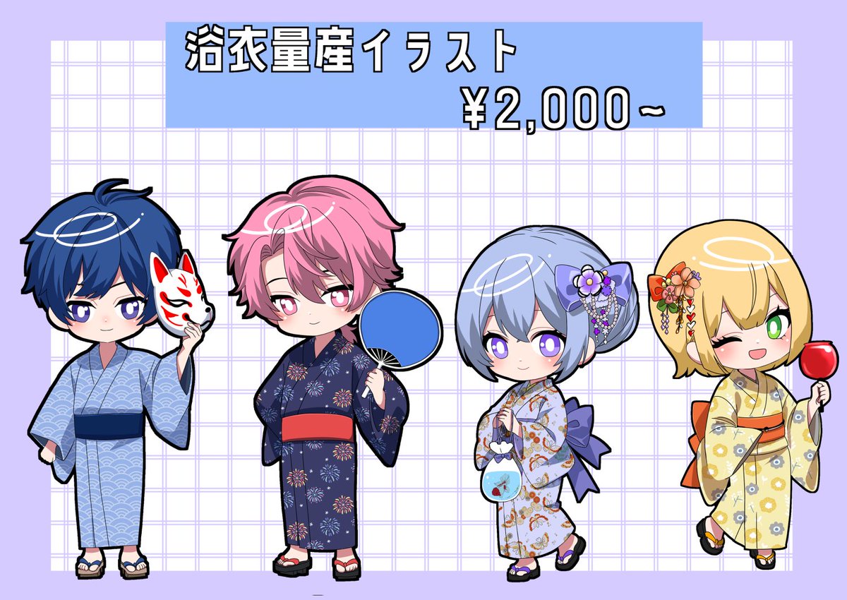 im_tr1201's tweet photo. 🎐浴衣デフォルメ量産イラスト🎐

▶︎基本価格：¥2,000
▶︎受付：XのDM／つなぐ
▶︎納期：X依頼から5日/つなぐ7日〜10日
▶︎受付：8/20まで

画像を確認し、つなぐまたはXのDMよりご依頼ください🍉

つなぐ▶︎https://t.co/S3C3OQotZ2 

#量産依頼 #量産イラスト #有償依頼 https://t.co/aVEucq8MvO