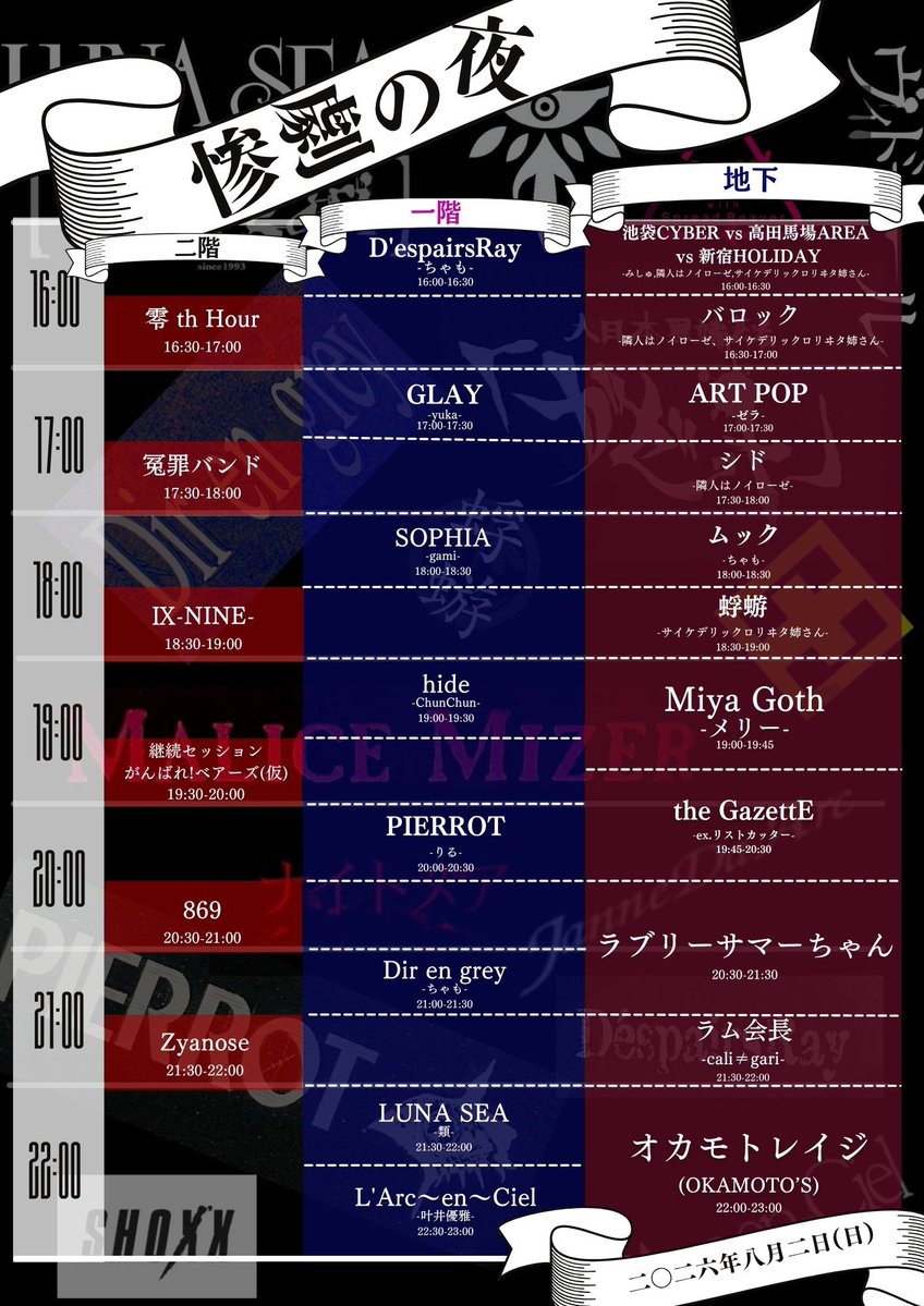 ramkaichow's tweet photo. ▶▶▶ DJ情報 ◀◀◀

＼ラム会長 2回目のDJ決定🎧🎶／

「惨劇の夜」
2026.08.02(日)📍下北沢CREAM
OPEN,START 16:00  DOOR ¥2,000+1D 

出演:オカモトレイジ(OKAMOTO'S)/ラブリーサマーちゃん/ラム会長/Miya Goth ...and more!! https://t.co/GWW3KIHAWl