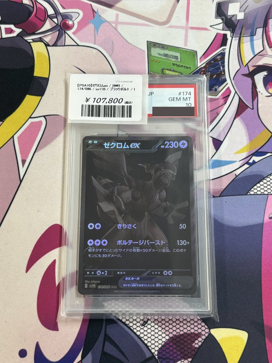 入荷情報📣 ゼクロムex BWR PSA10 ¥1️⃣0️⃣7️⃣,8️⃣0️⃣0️⃣